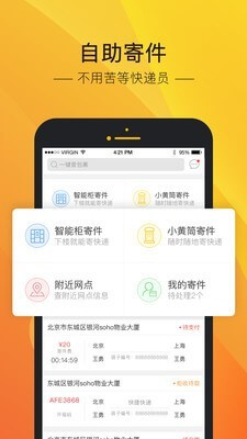 速递易app