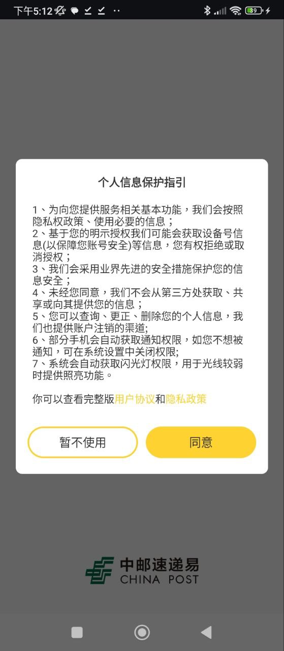 速递易app