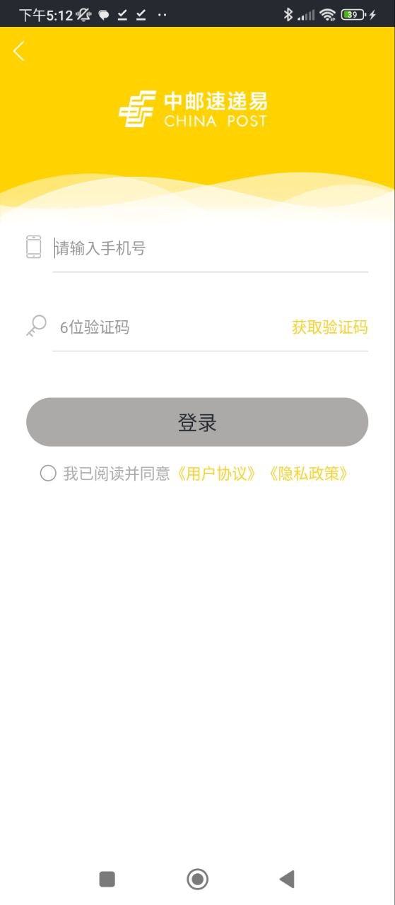 速递易app
