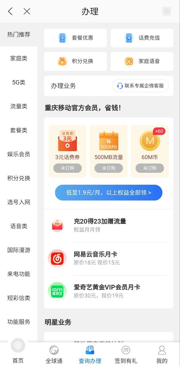 重庆移动免费下载