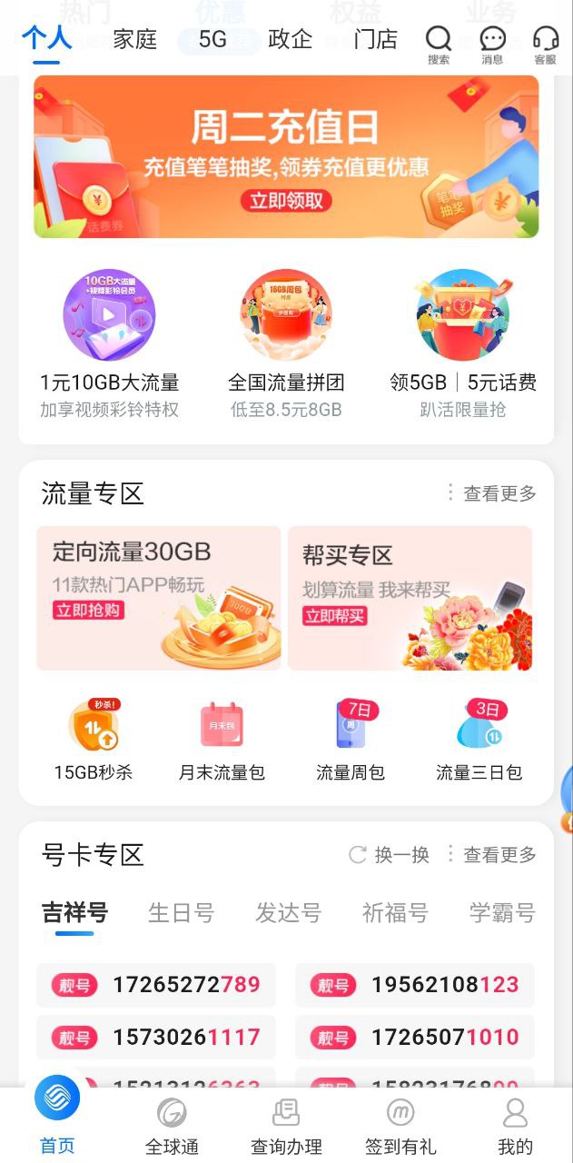 重庆移动免费下载