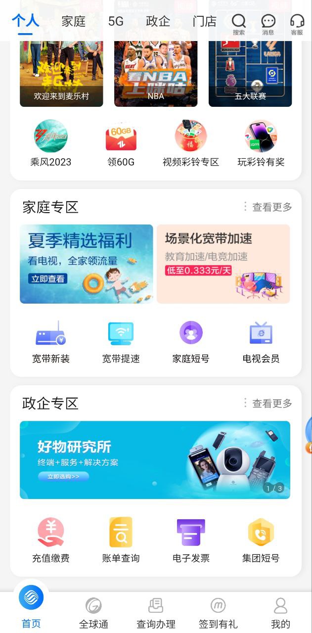 重庆移动免费下载