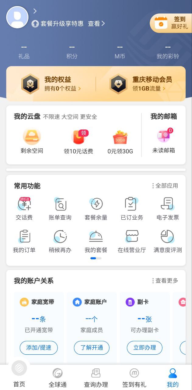 重庆移动免费下载