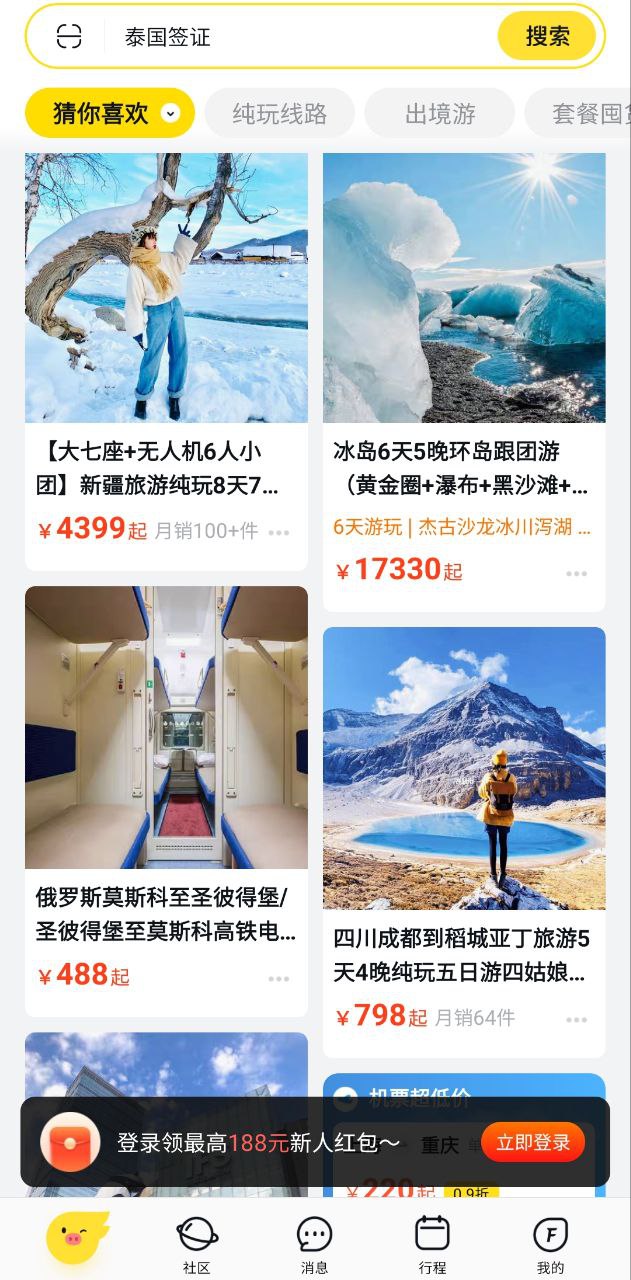 阿里旅行下载