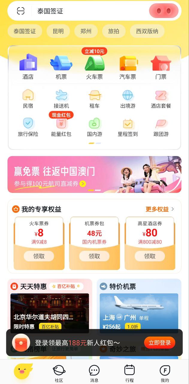 阿里旅行下载