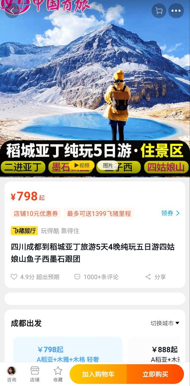 阿里旅行下载