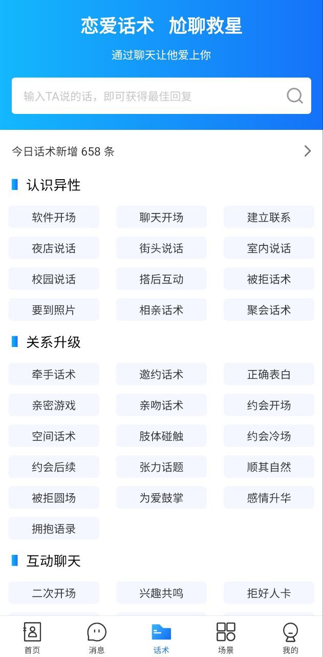 陌生软件app