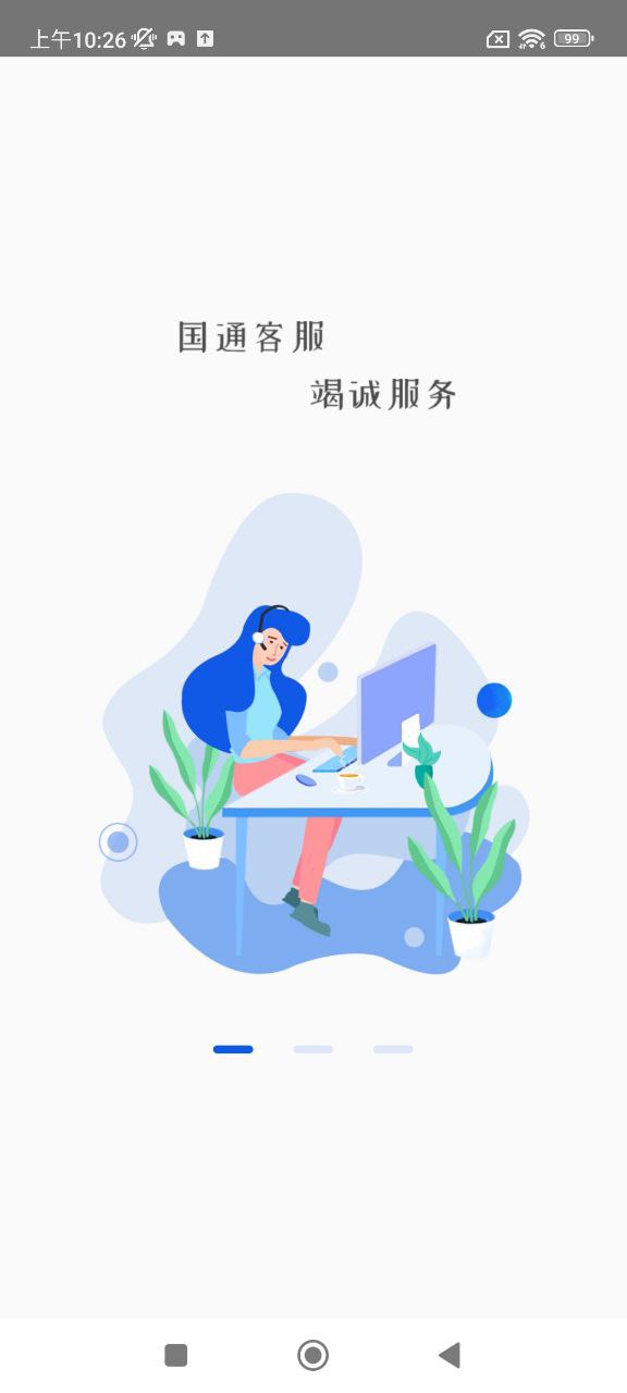 国通快递
