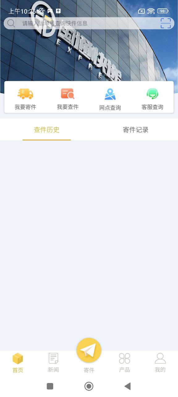 国通快递