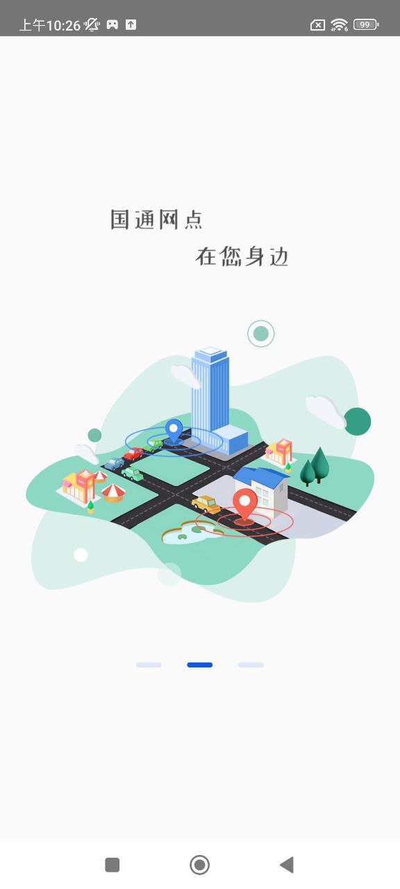 国通快递