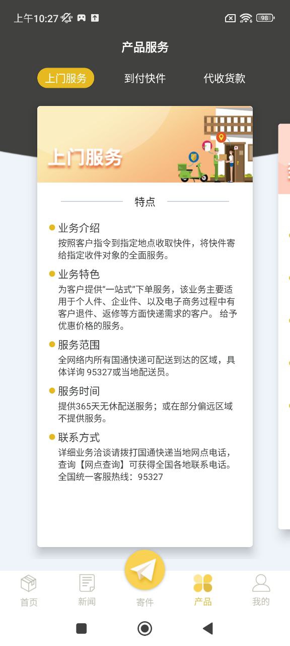 国通快递