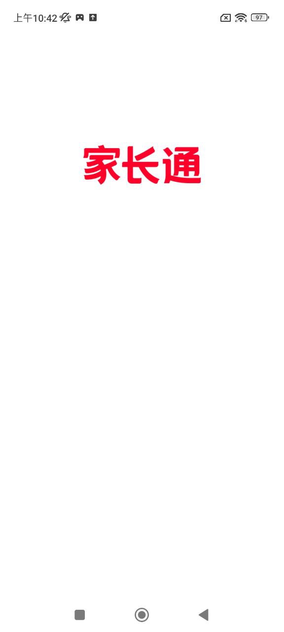 家长通安装