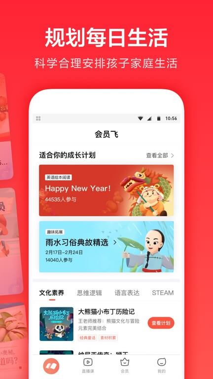 家长通安装