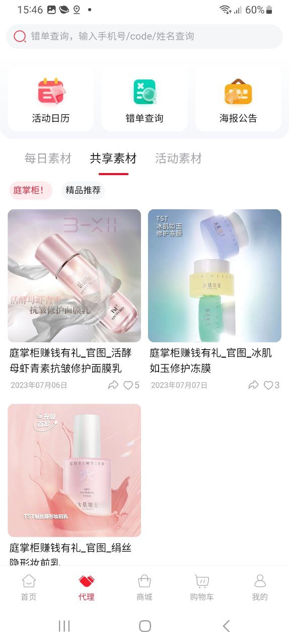 TST庭秘密商城软件app