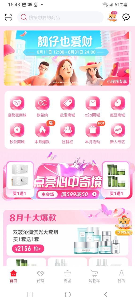 TST庭秘密商城软件app