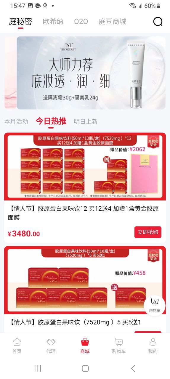 TST庭秘密商城软件app