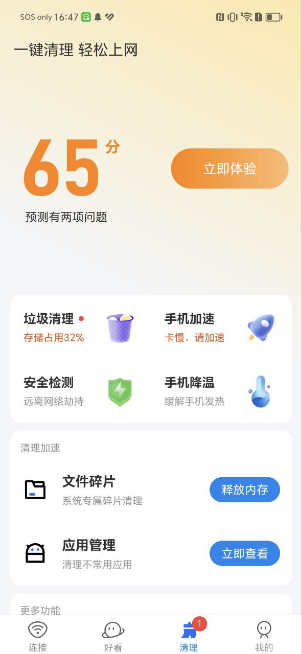 万能钥匙下载安装