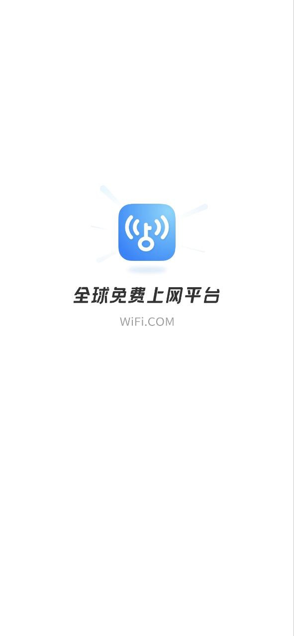 万能钥匙下载安装