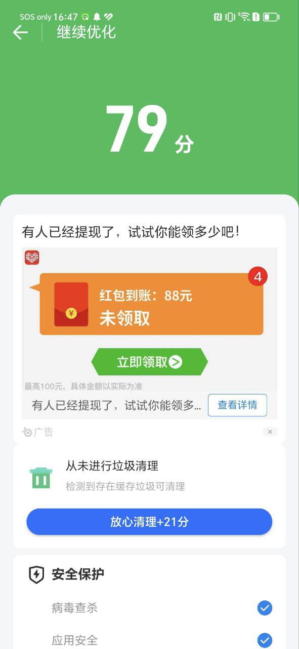 万能钥匙下载安装