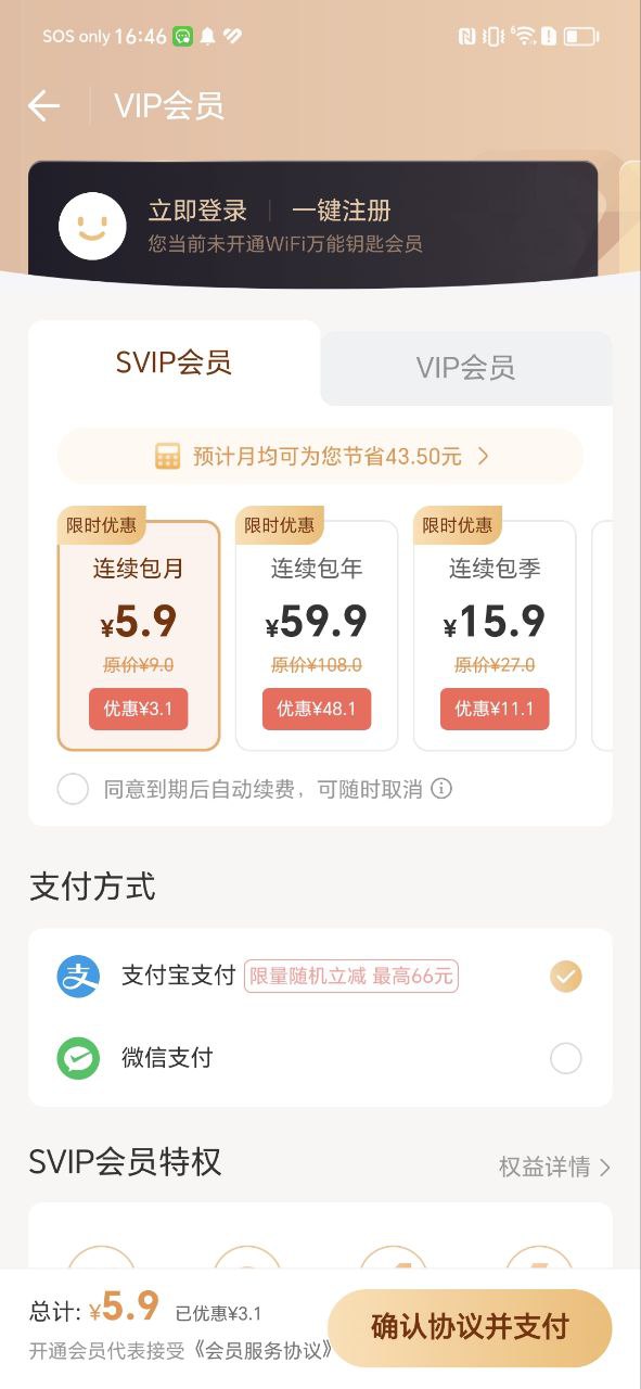 万能钥匙下载安装