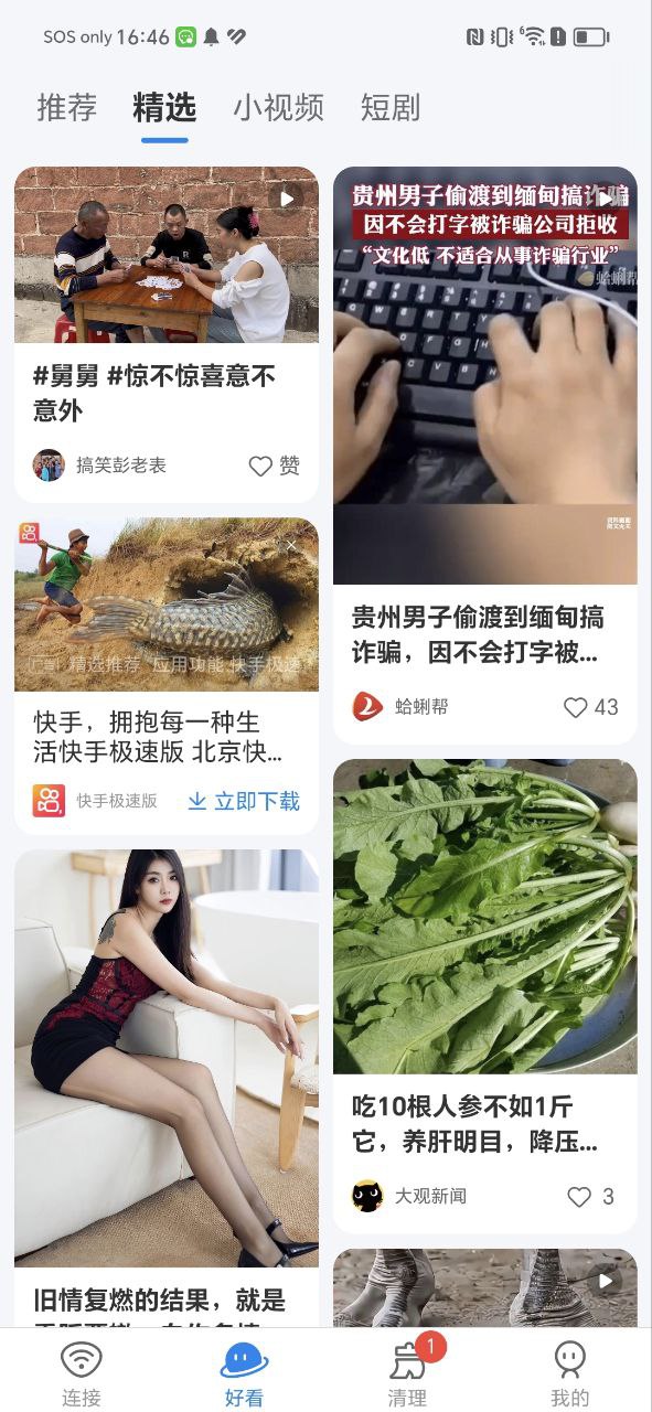 万能钥匙下载安装
