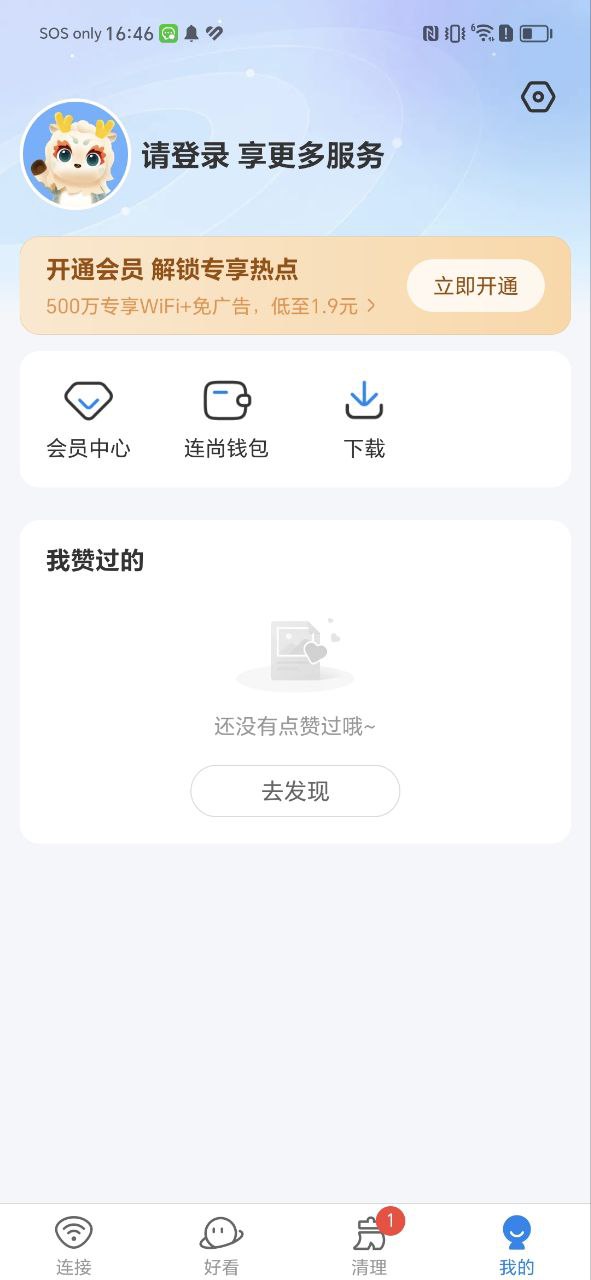 万能钥匙下载安装