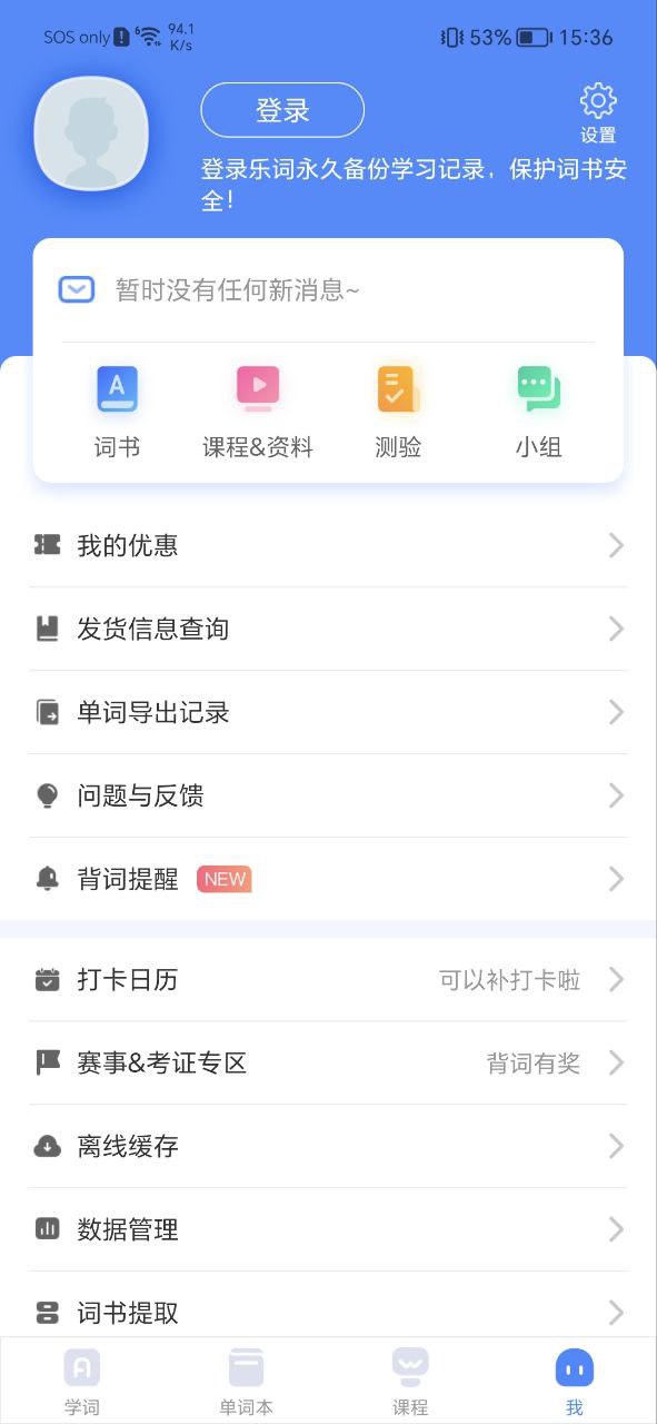 乐词安卓版