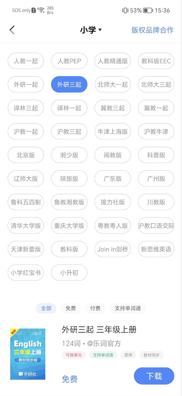 乐词安卓版