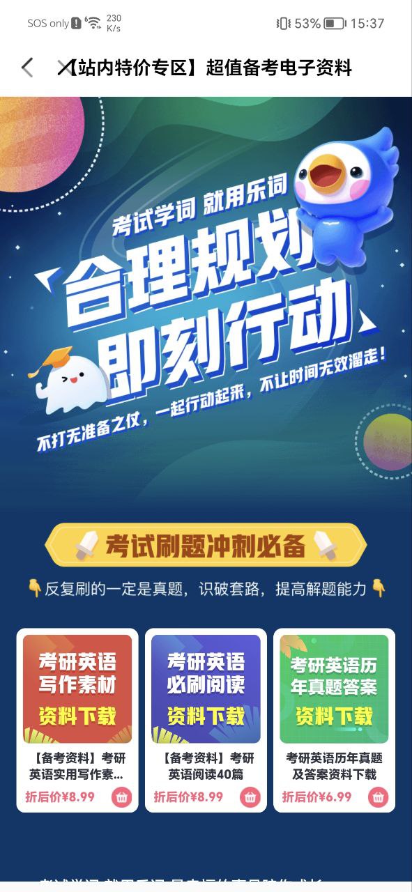 乐词安卓版
