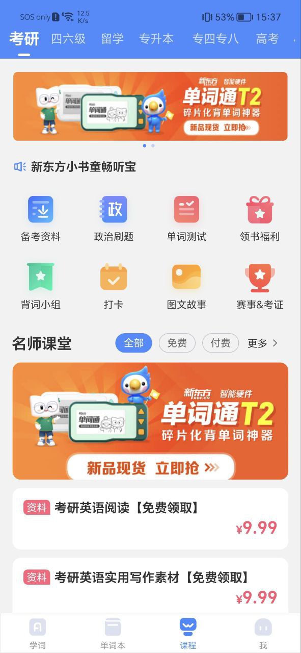 乐词安卓版
