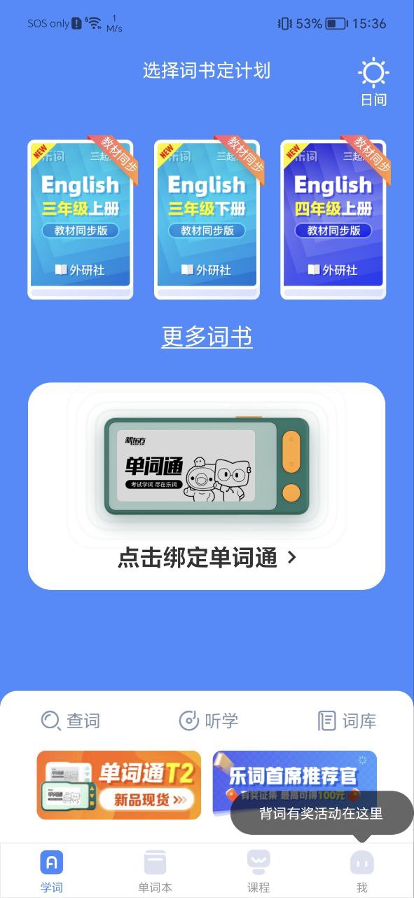 乐词安卓版