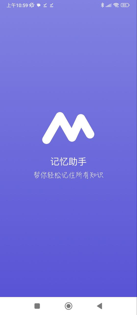 记忆助手手机版
