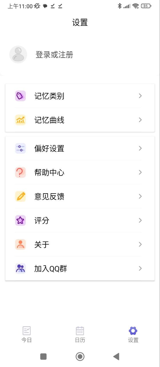 记忆助手手机版
