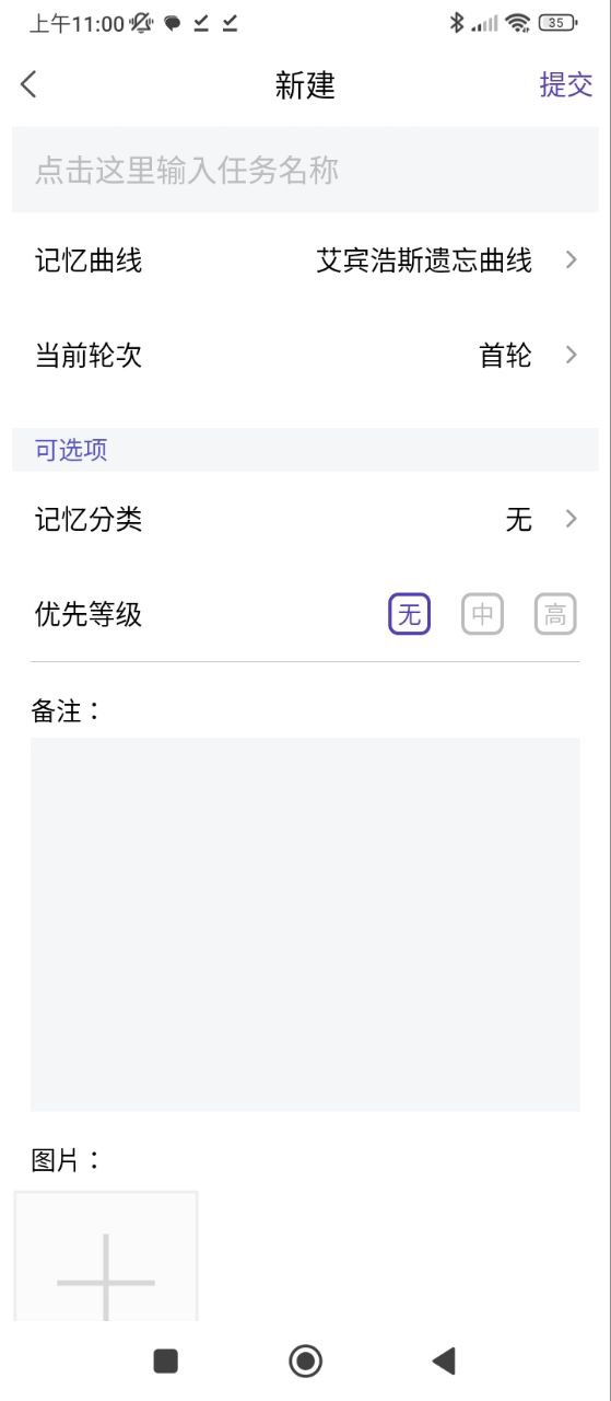 记忆助手手机版