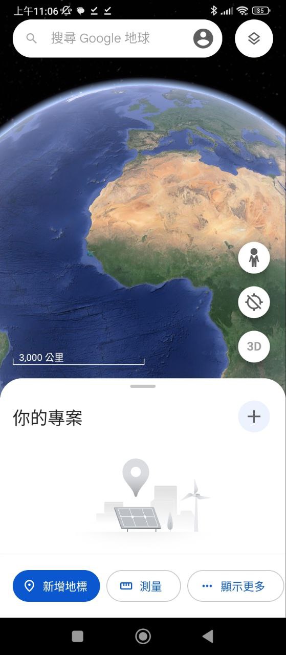 谷歌地球手机版