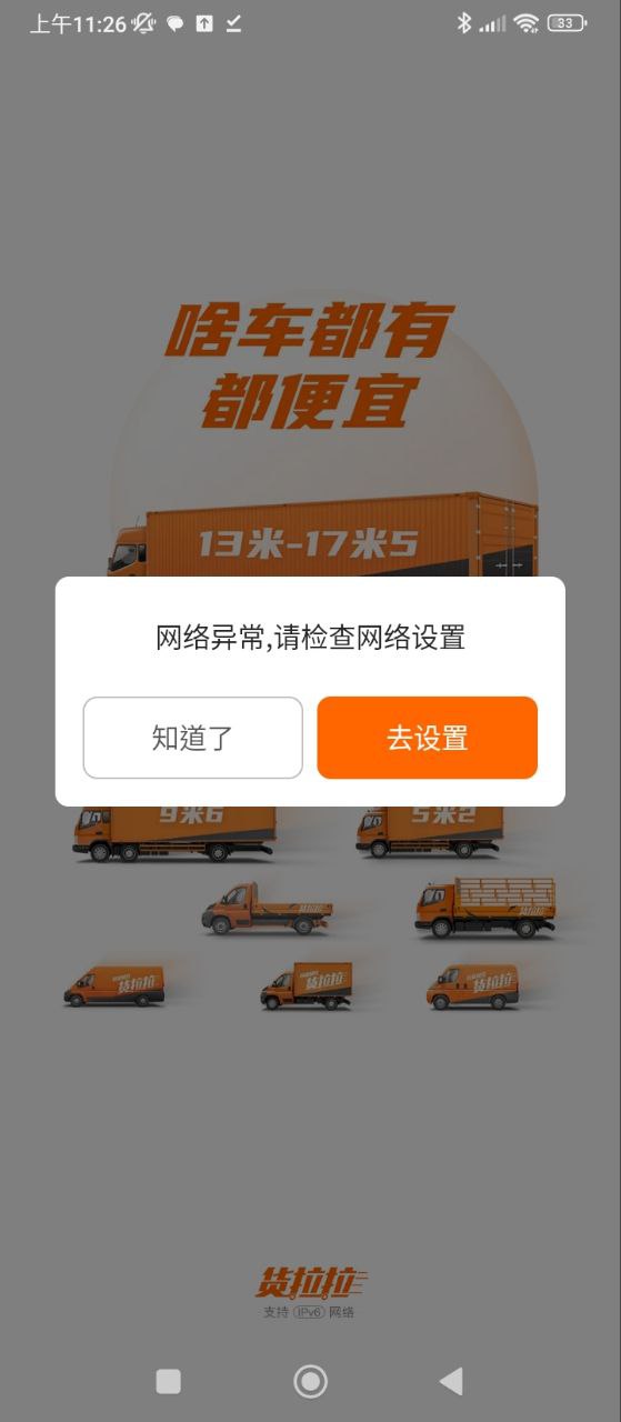 货拉拉手机app