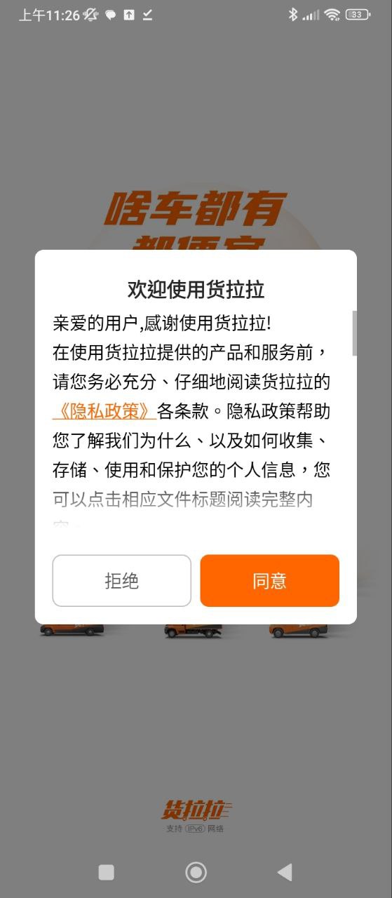 货拉拉手机app