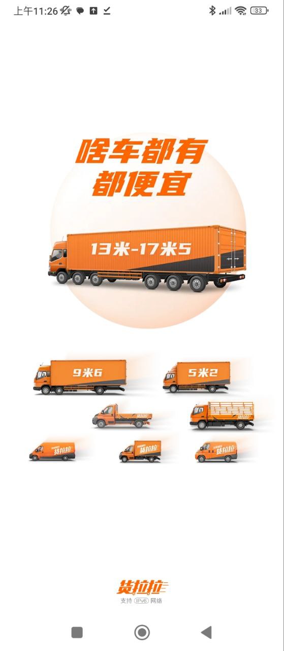 货拉拉手机app