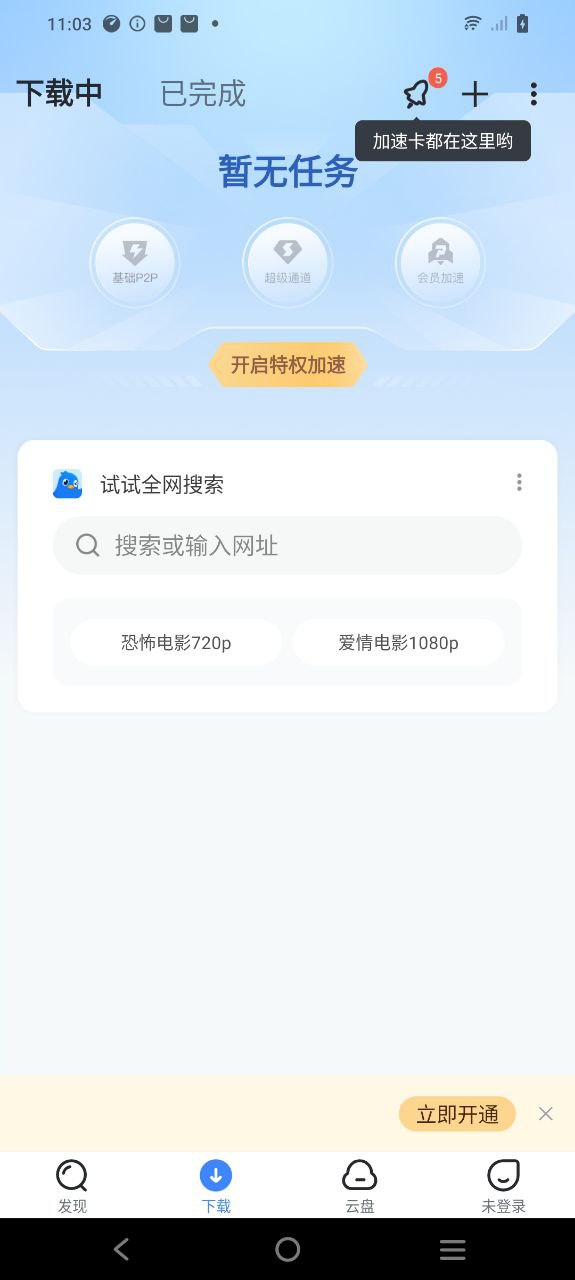迅雷电影最新
