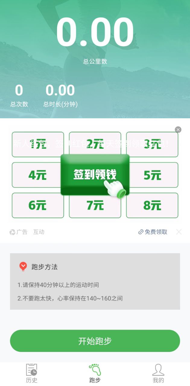 趣步手机版