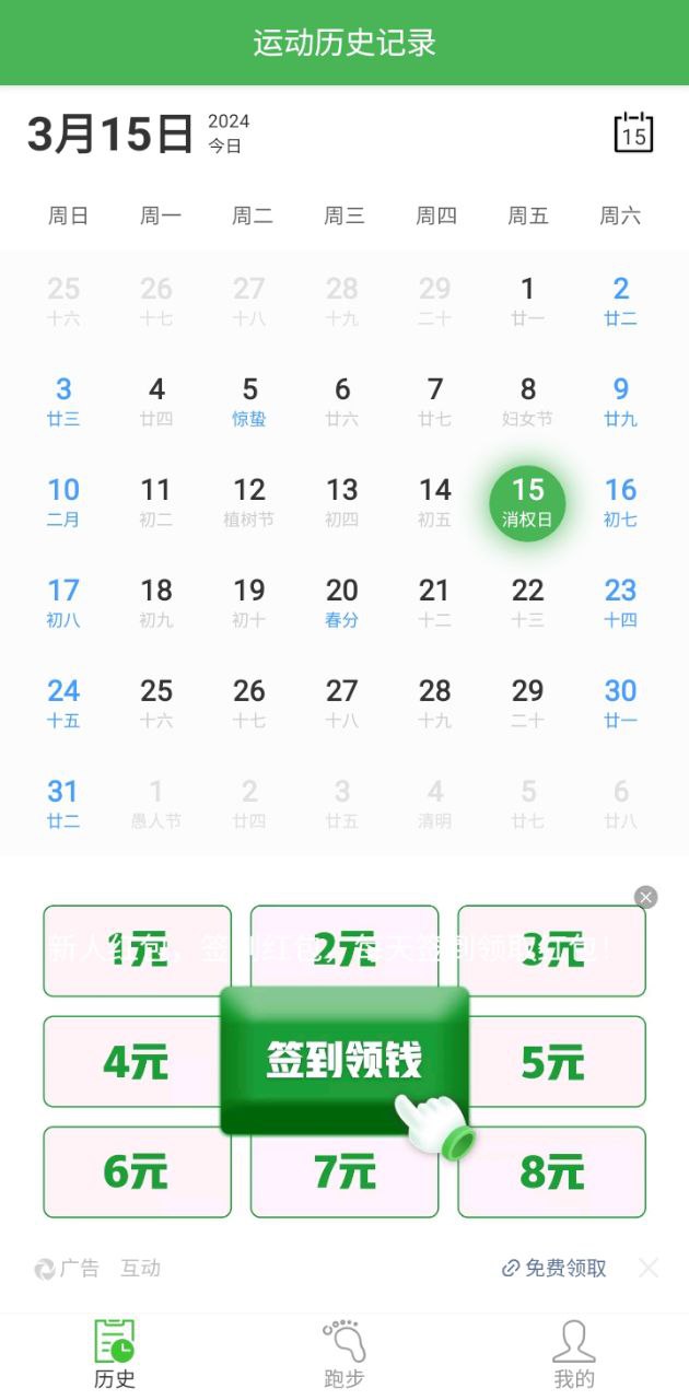 趣步手机版