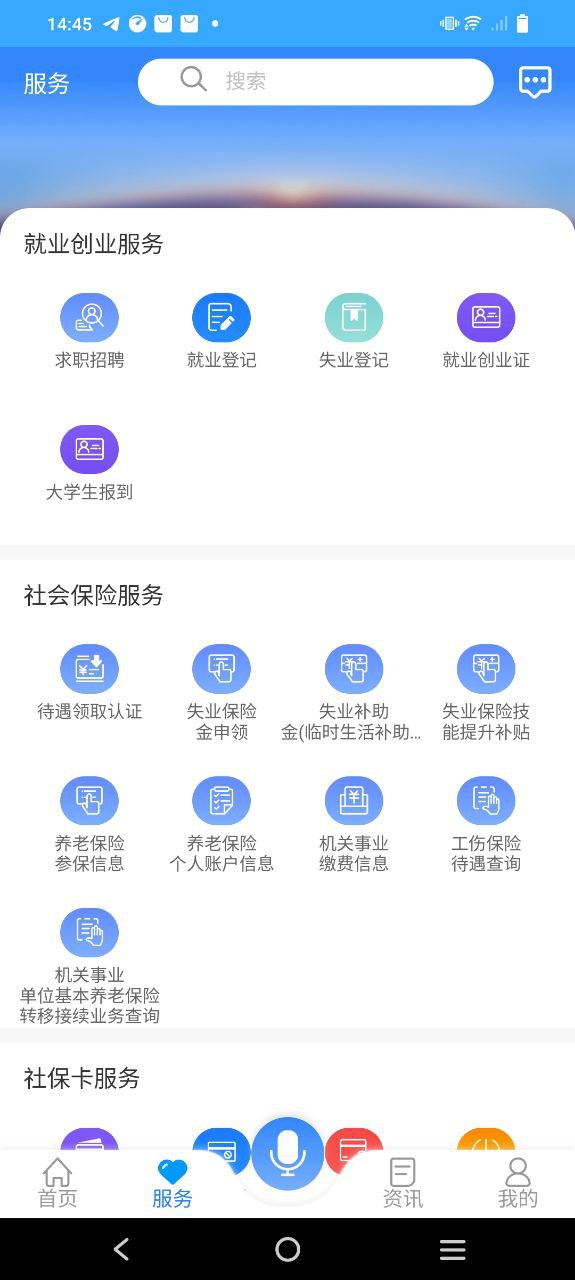 龙江人社应用