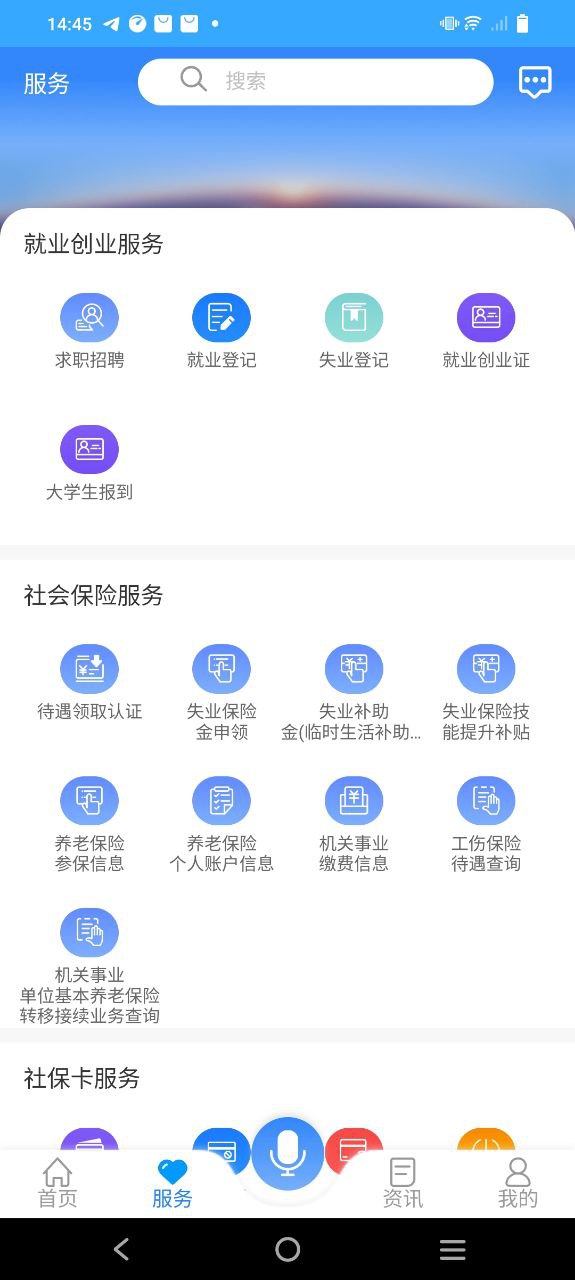 龙江人社应用