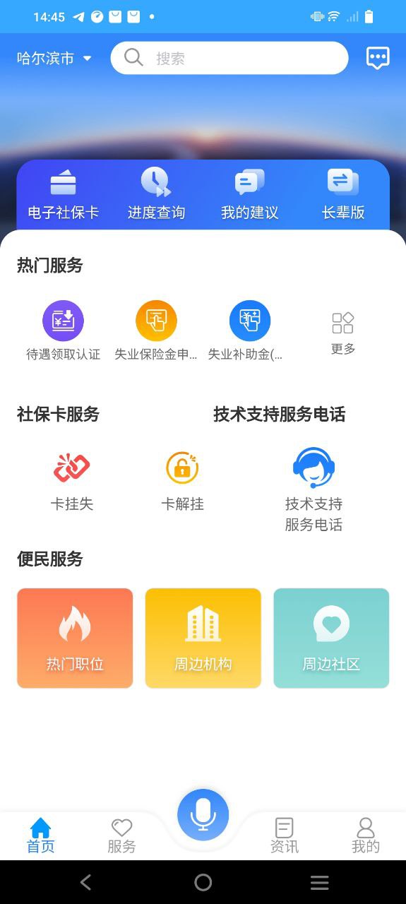 龙江人社应用