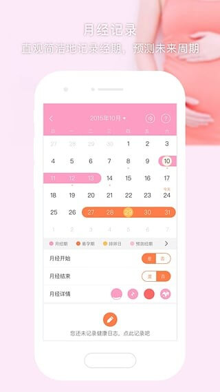 孕律软件app