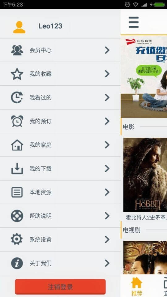山东有线下载