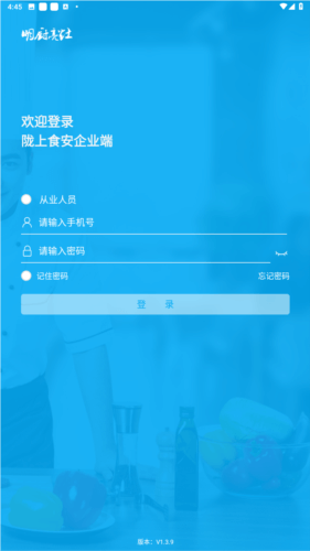 陇上食安Android版