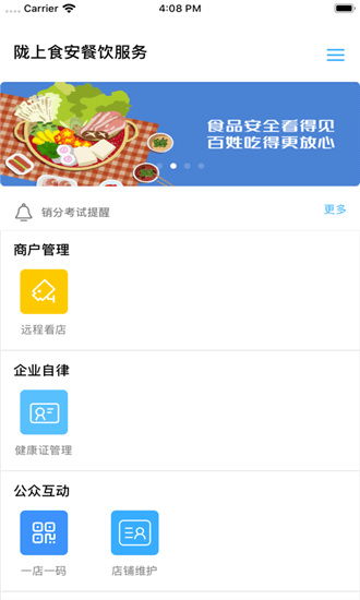 陇上食安Android版