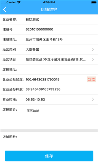 陇上食安Android版
