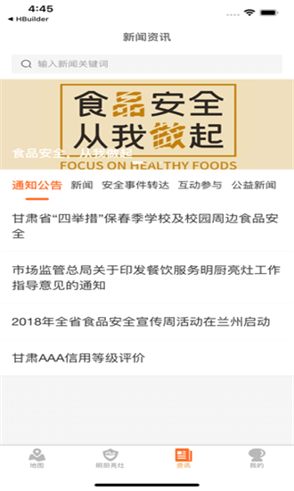 陇上食安Android版